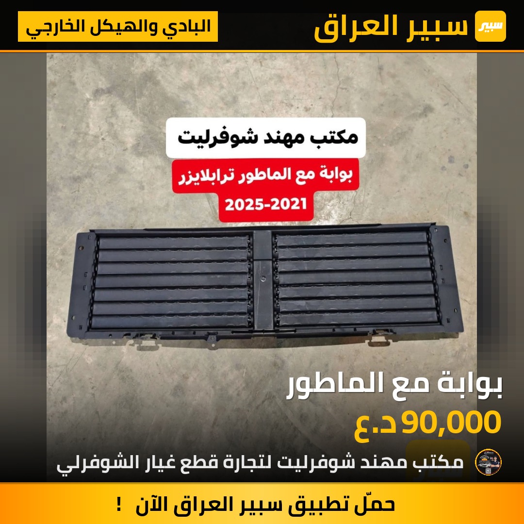 بوابة مع الماطور | سبير