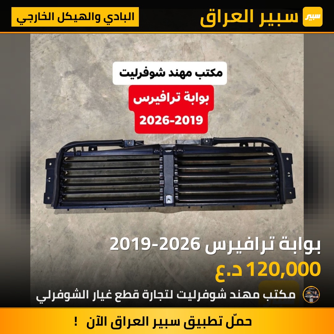 بوابة ترافيرس 2019-2026 | سبير