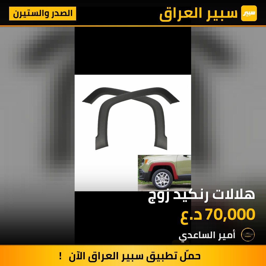 هلالات رنكيد زوج | سبير