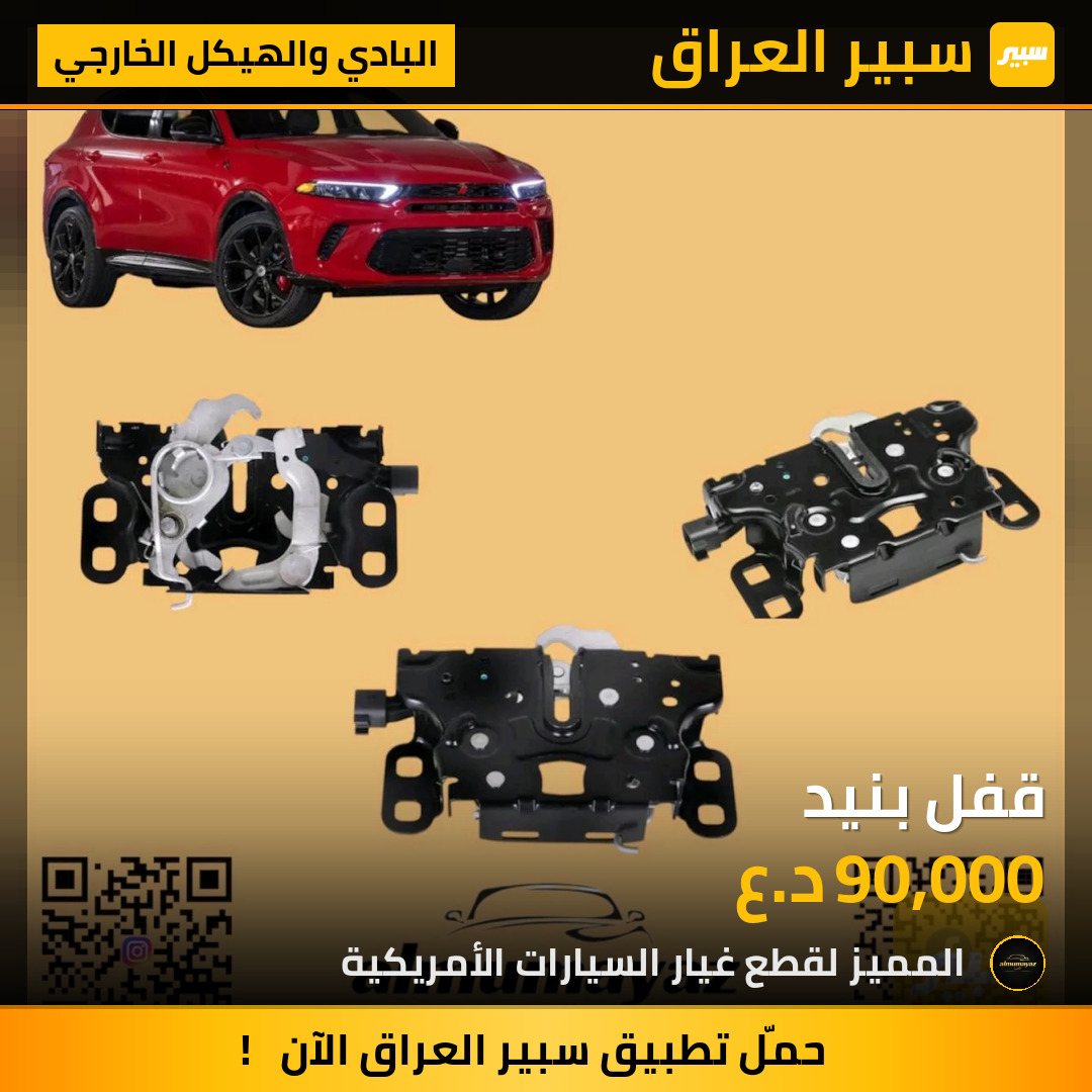 قفل بنيد | سبير