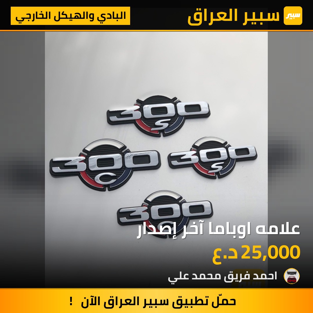 علامه اوباما آخر إصدار | سبير