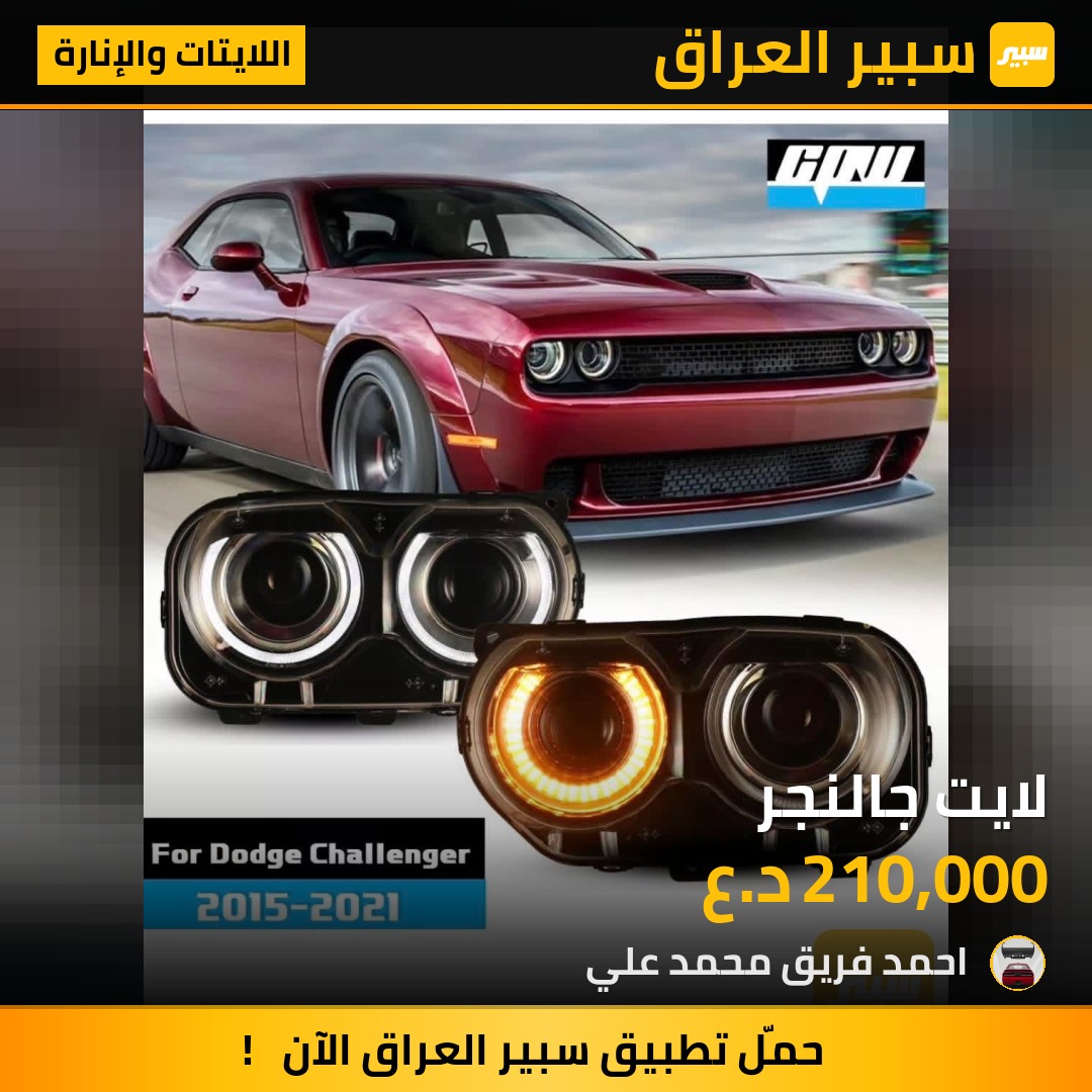 لايت جالنجر | سبير