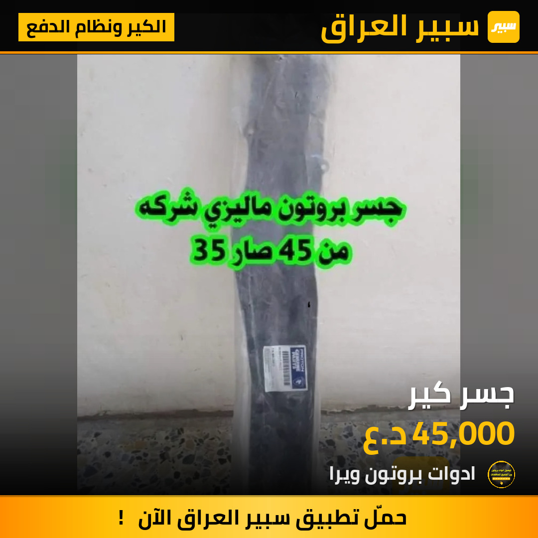 جسر كير | سبير