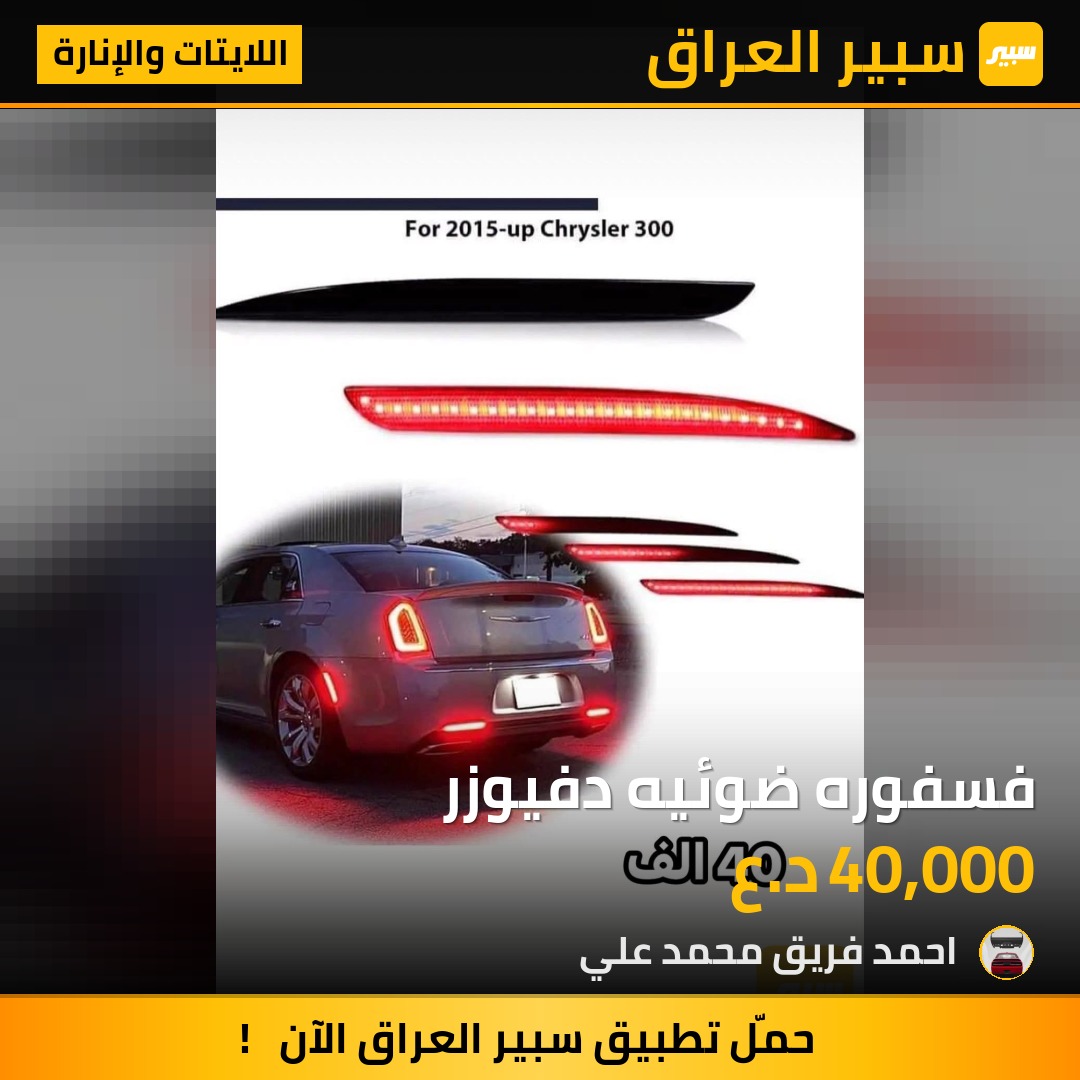 فسفوره ضوئيه دفيوزر | سبير