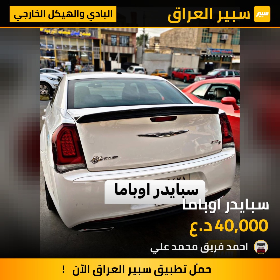 سبايدر اوباما | سبير