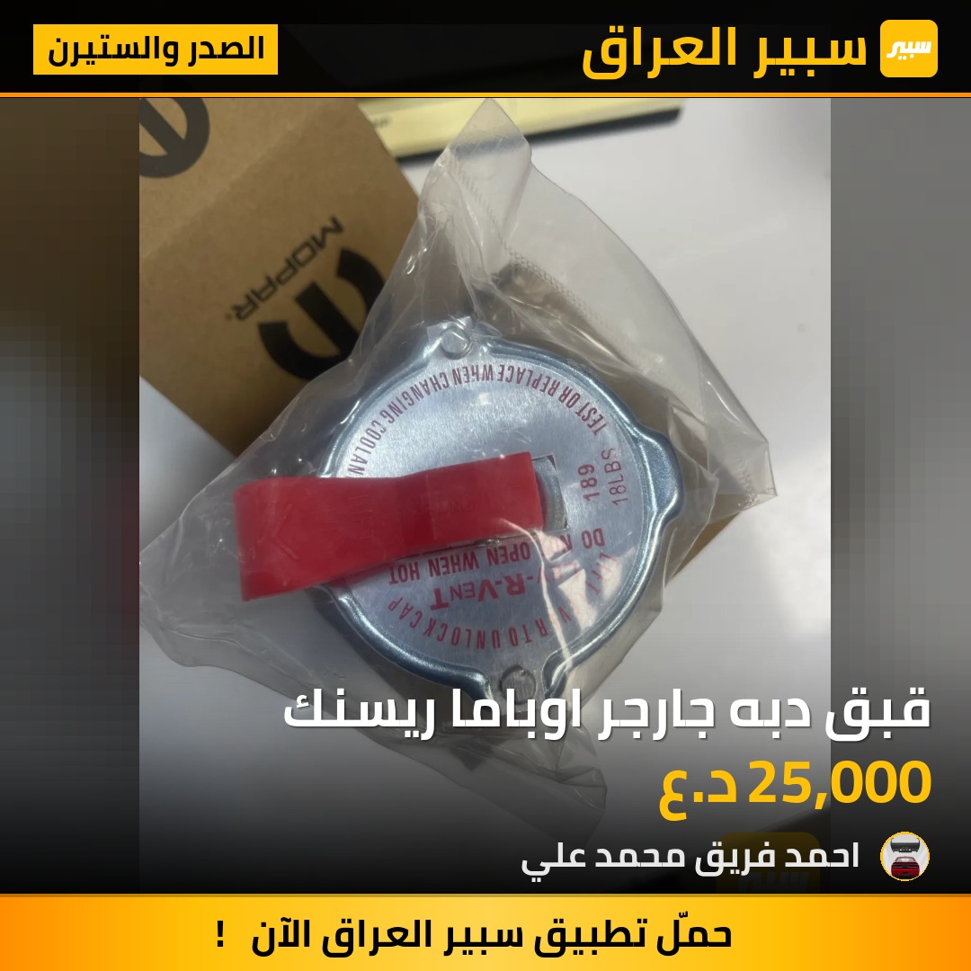قبق دبه جارجر اوباما ريسنك | سبير