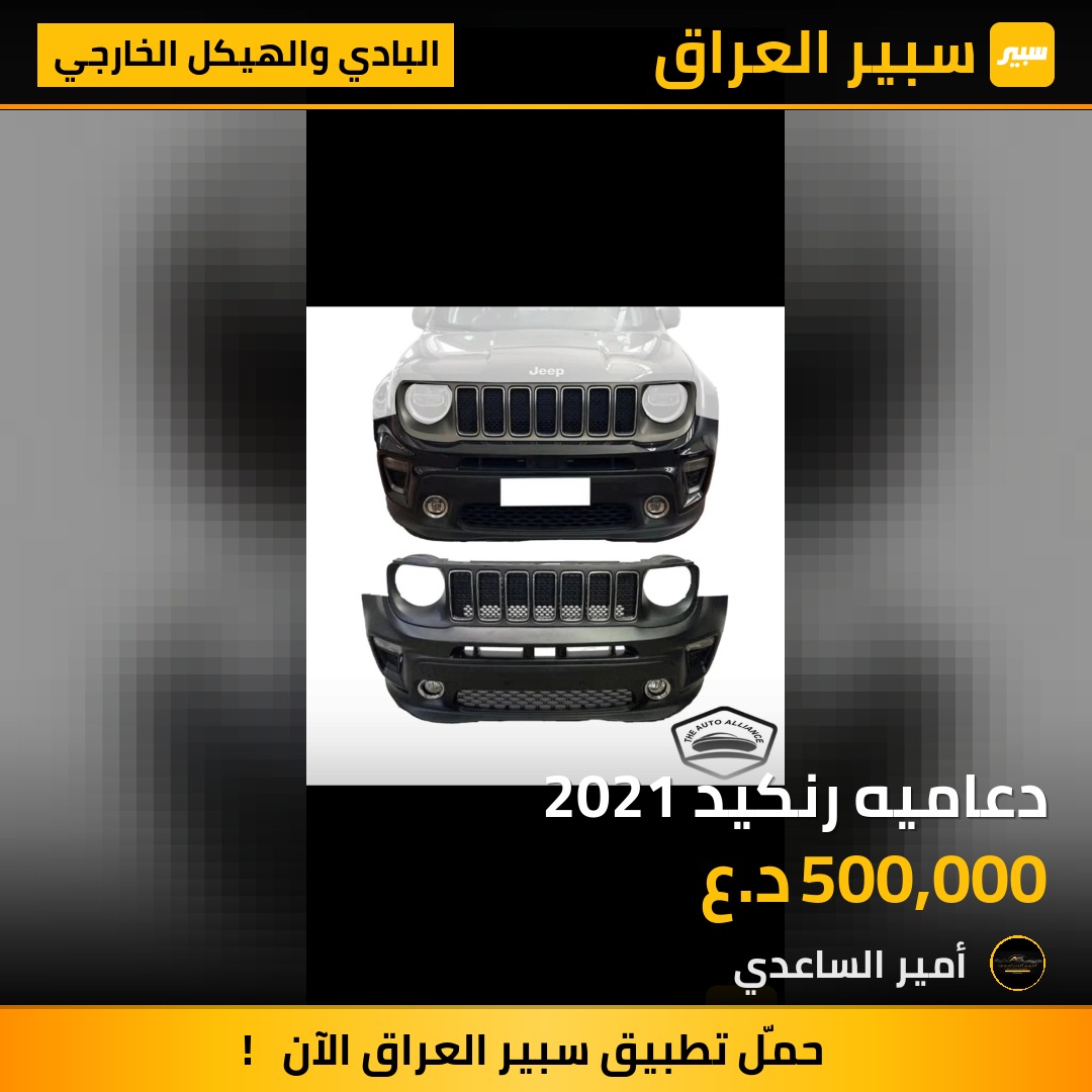 دعاميه رنكيد 2021 | سبير