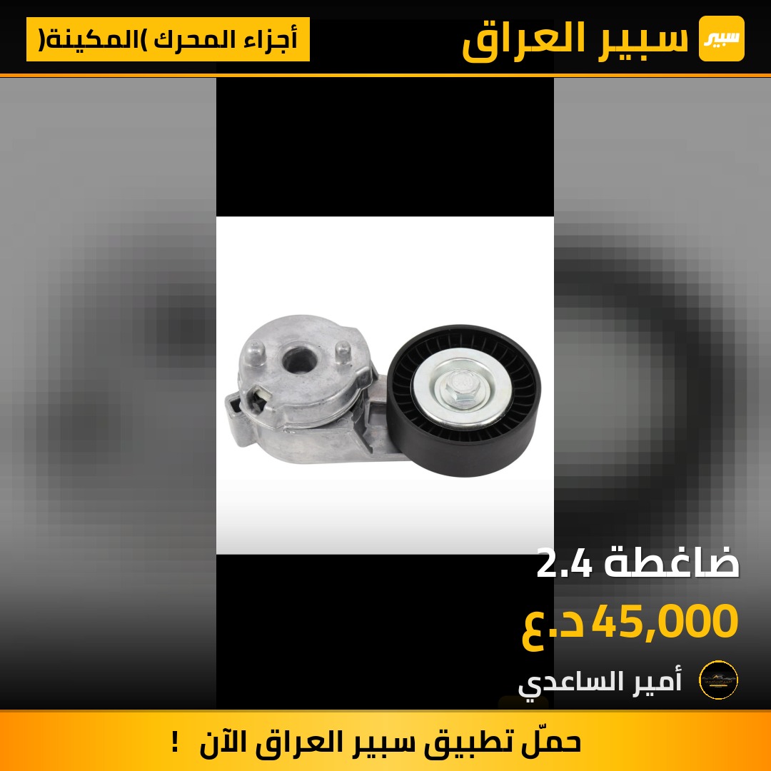 ضاغطة 2.4 | سبير