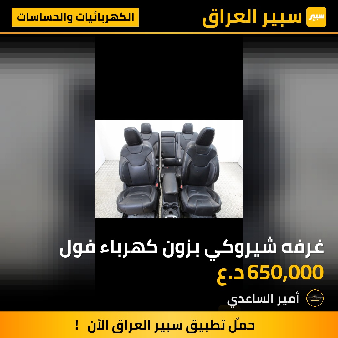 غرفه شيروكي بزون كهرباء فول | سبير
