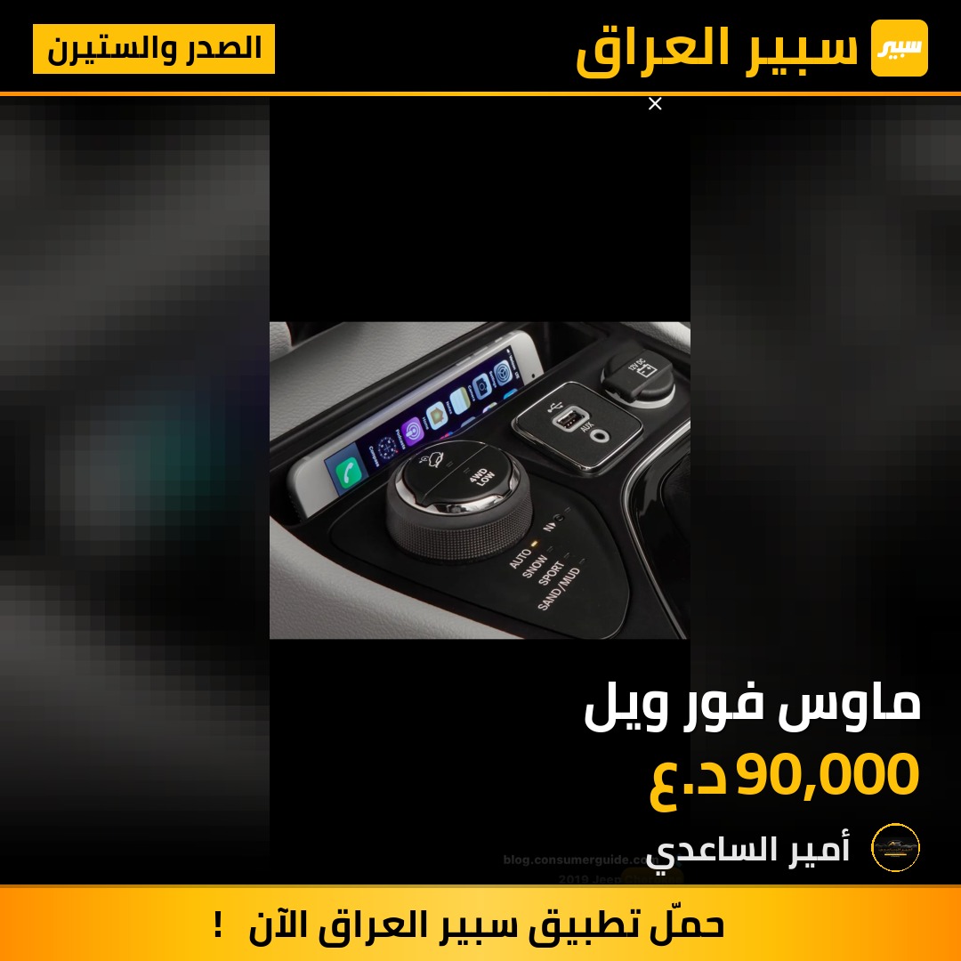 ماوس فور ويل | سبير