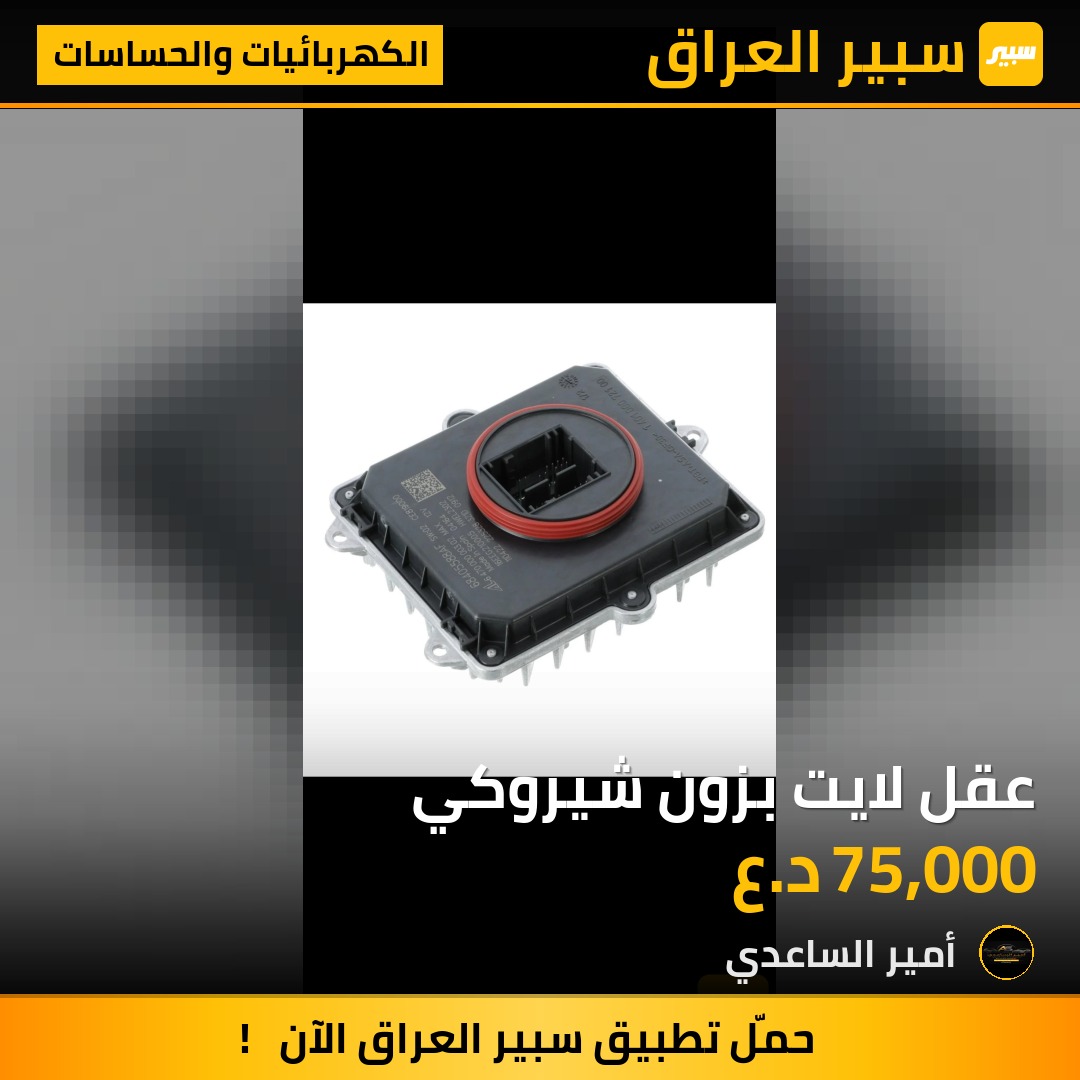 عقل لايت بزون شيروكي | سبير