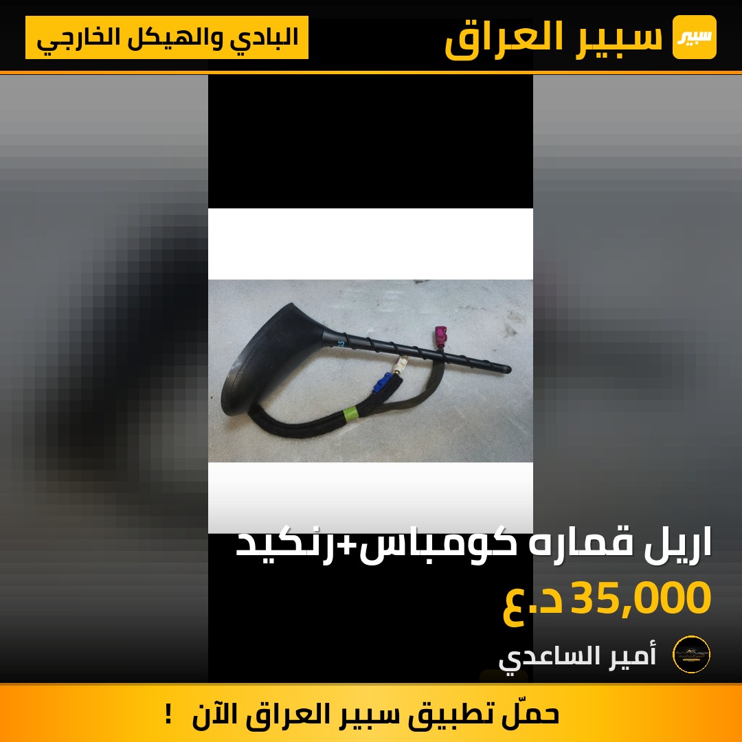 اريل قماره كومباس+رنكيد | سبير