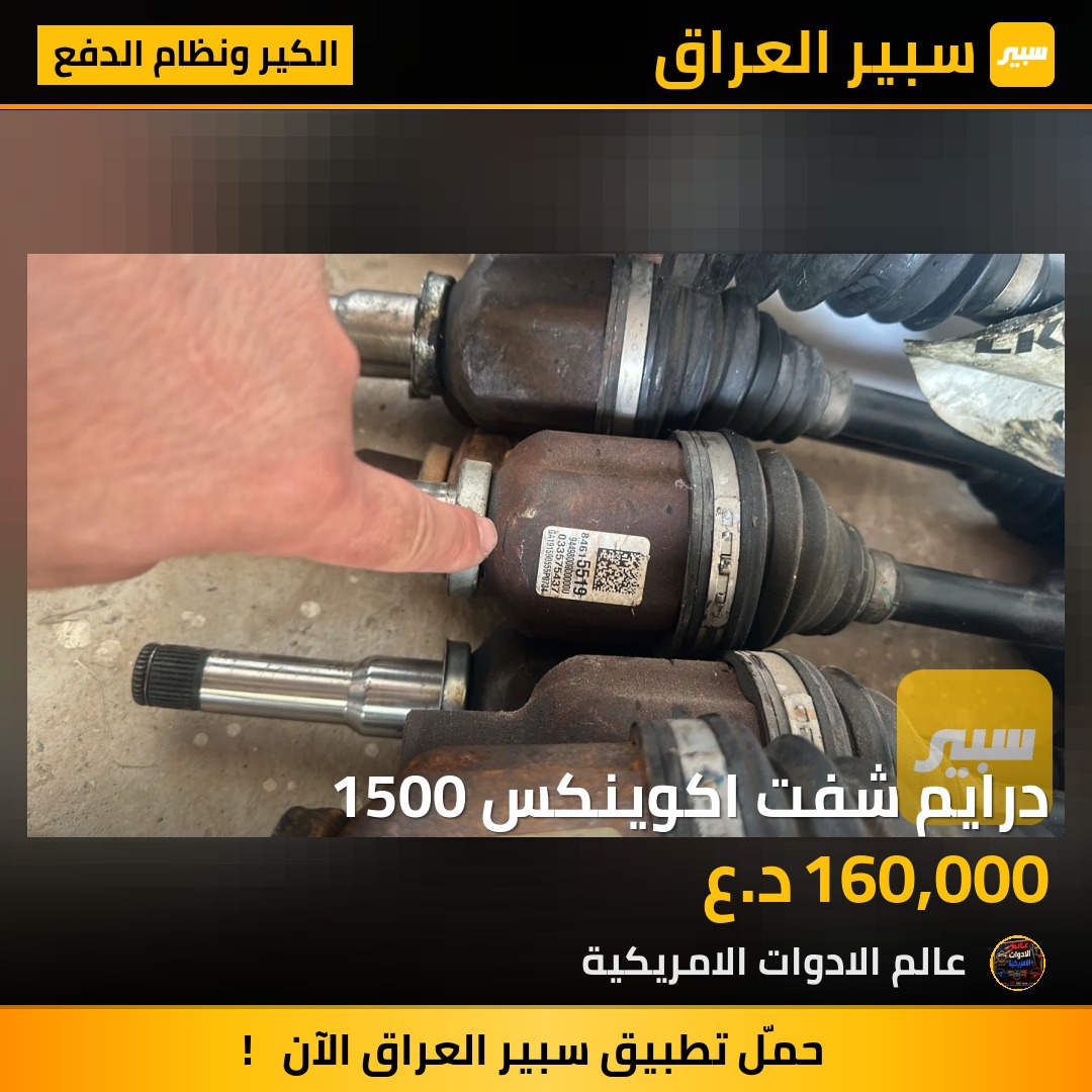 درايم شفت اكوينكس 1500 | سبير
