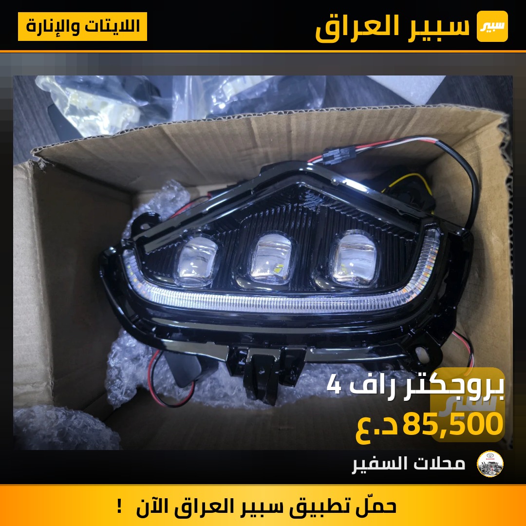 بروجكتر راف 4 | سبير