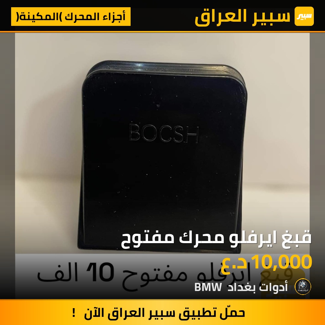 قبغ ايرفلو محرك مفتوح | سبير