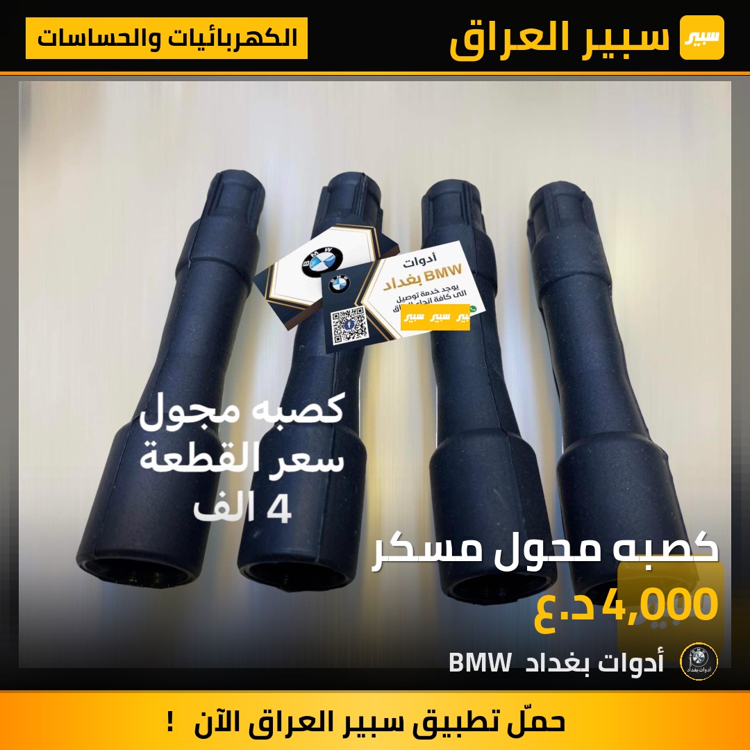 كصبه محول مسكر | سبير