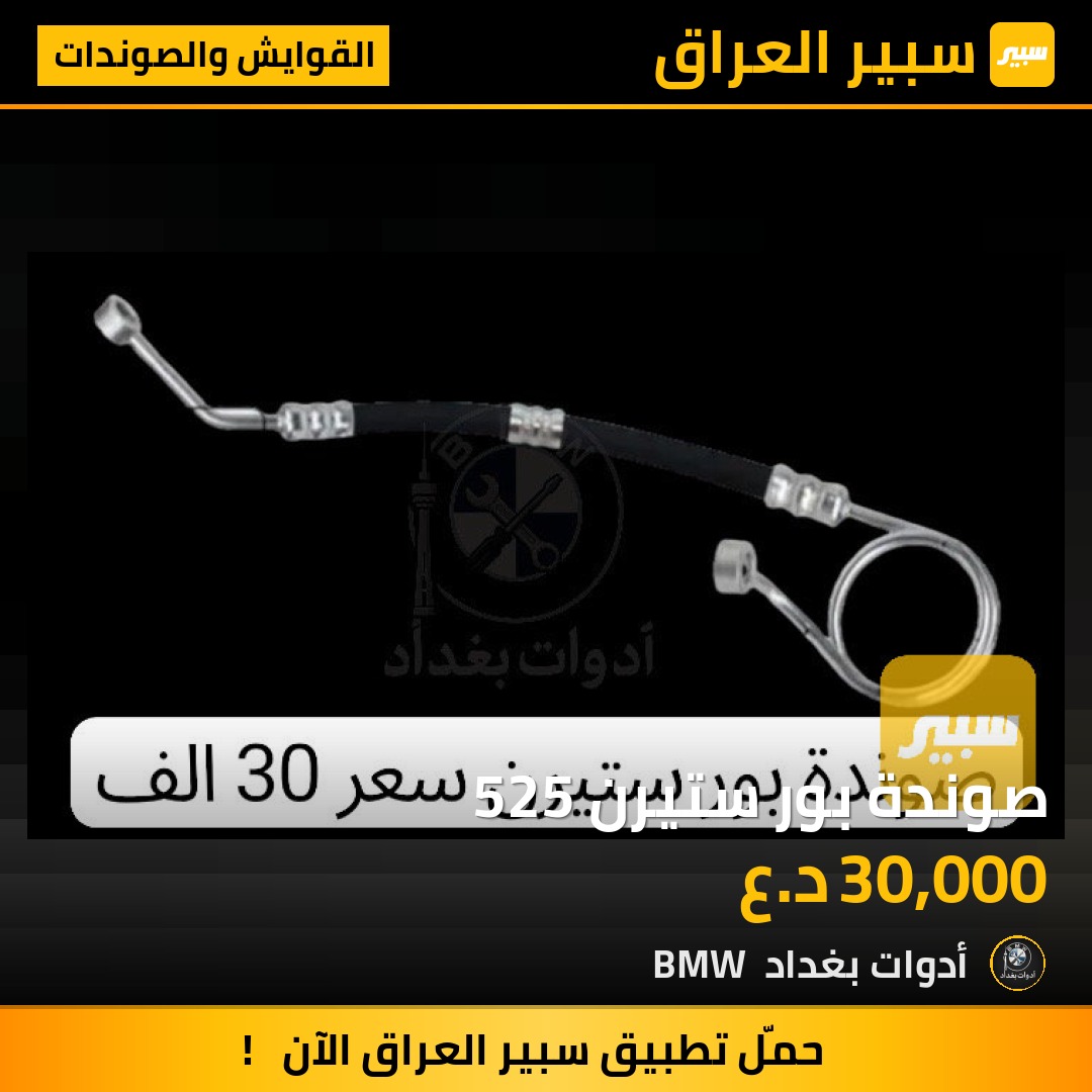 صوندة بور ستيرن 525 | سبير
