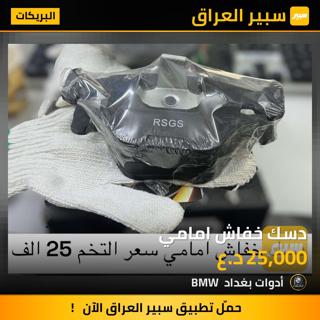 دسك خفاش امامي | سبير