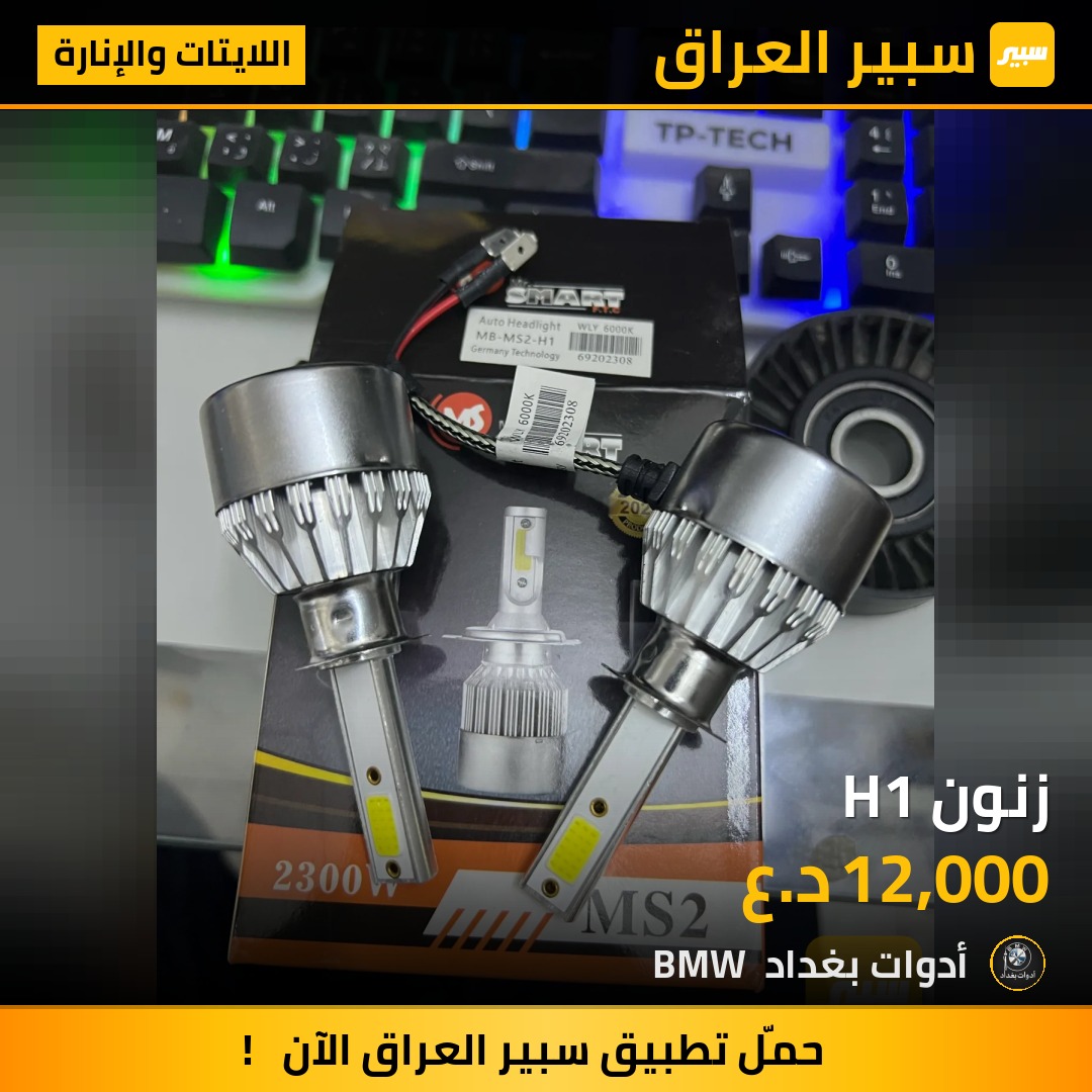زنون H1 | سبير