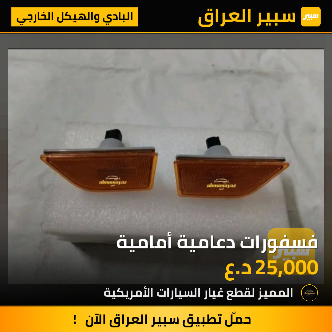 فسفورات دعامية أمامية | سبير