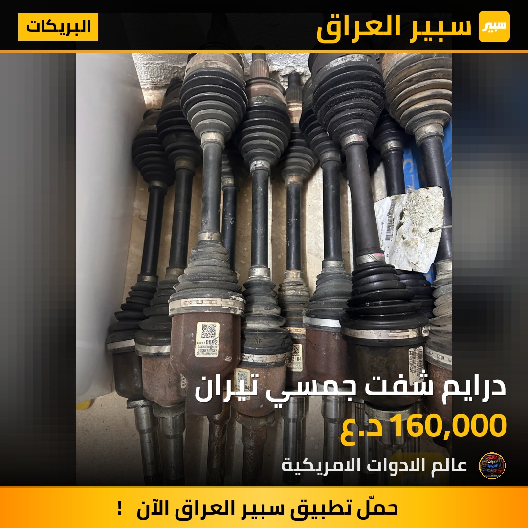 درايم شفت جمسي تيران | سبير