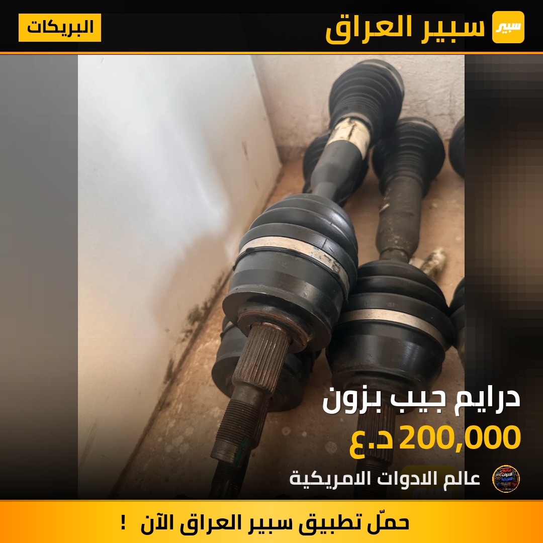 درايم جيب بزون | سبير