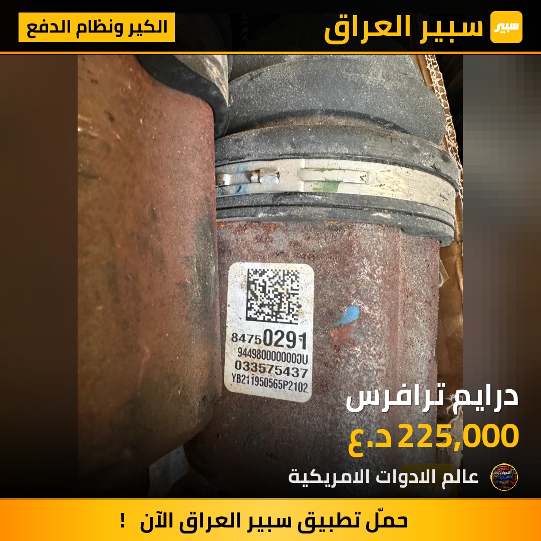 درايم ترافرس | سبير