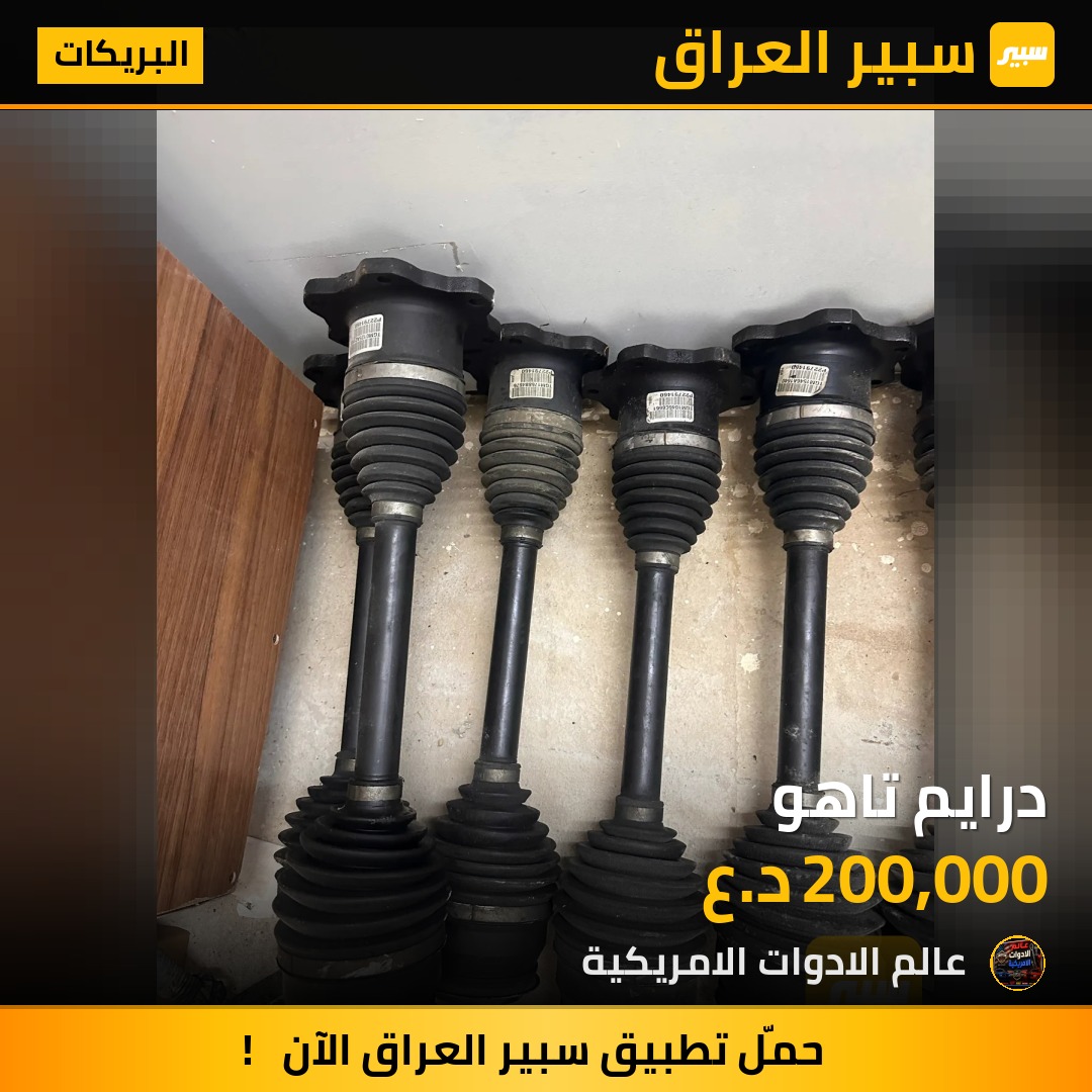 درايم تاهو | سبير