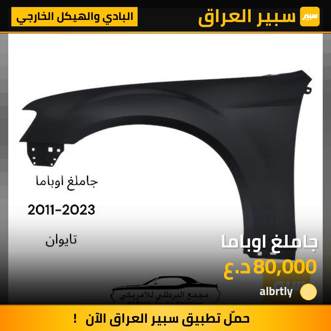 جاملغ اوباما | سبير