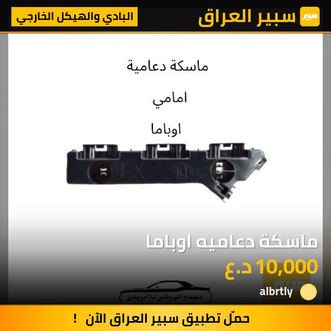 ماسكة دعاميه اوباما | سبير