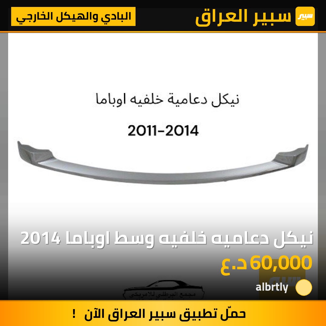 نيكل دعاميه خلفيه وسط اوباما 2014 | سبير