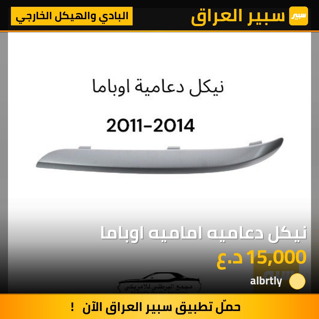 نيكل دعاميه اماميه اوباما | سبير