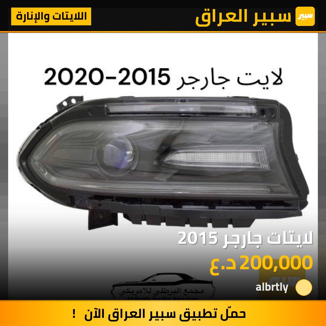لايتات جارجر 2015 | سبير