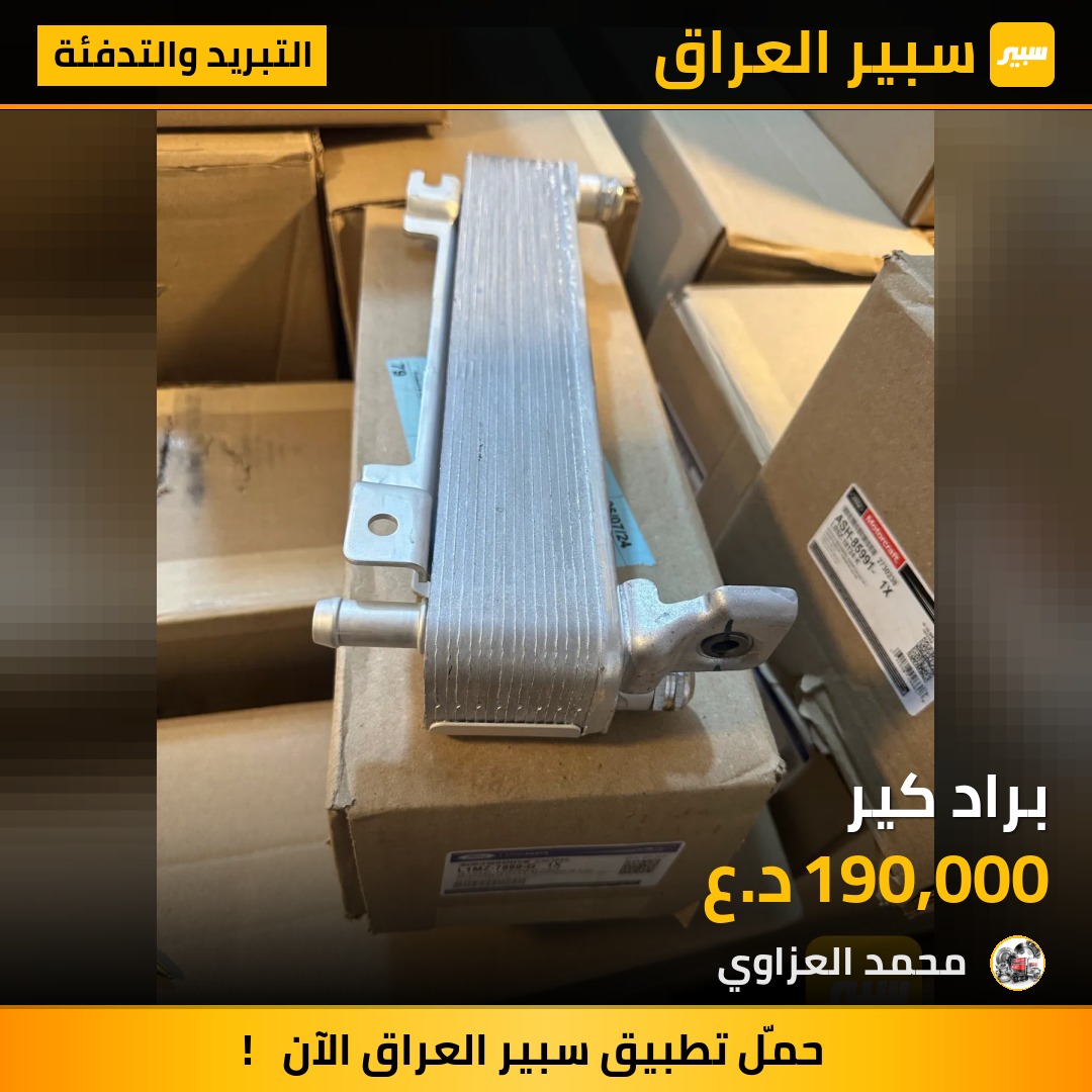 براد كير | سبير