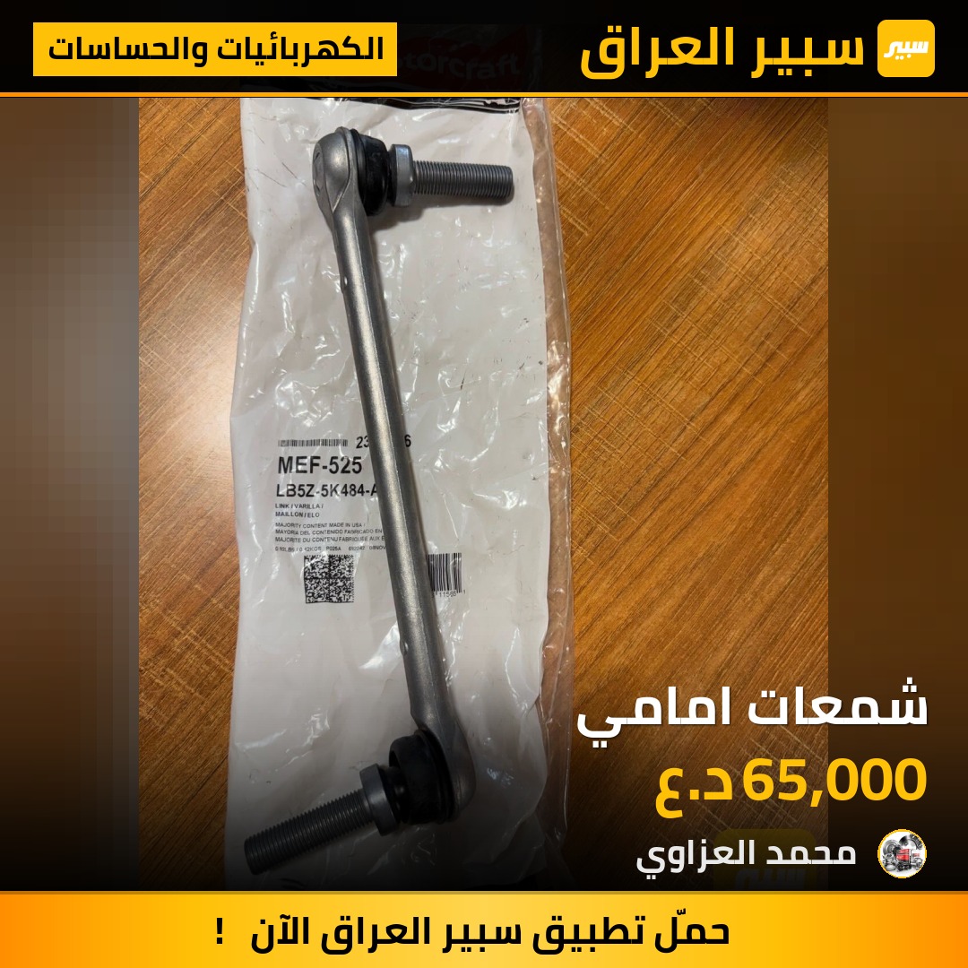 شمعات امامي | سبير
