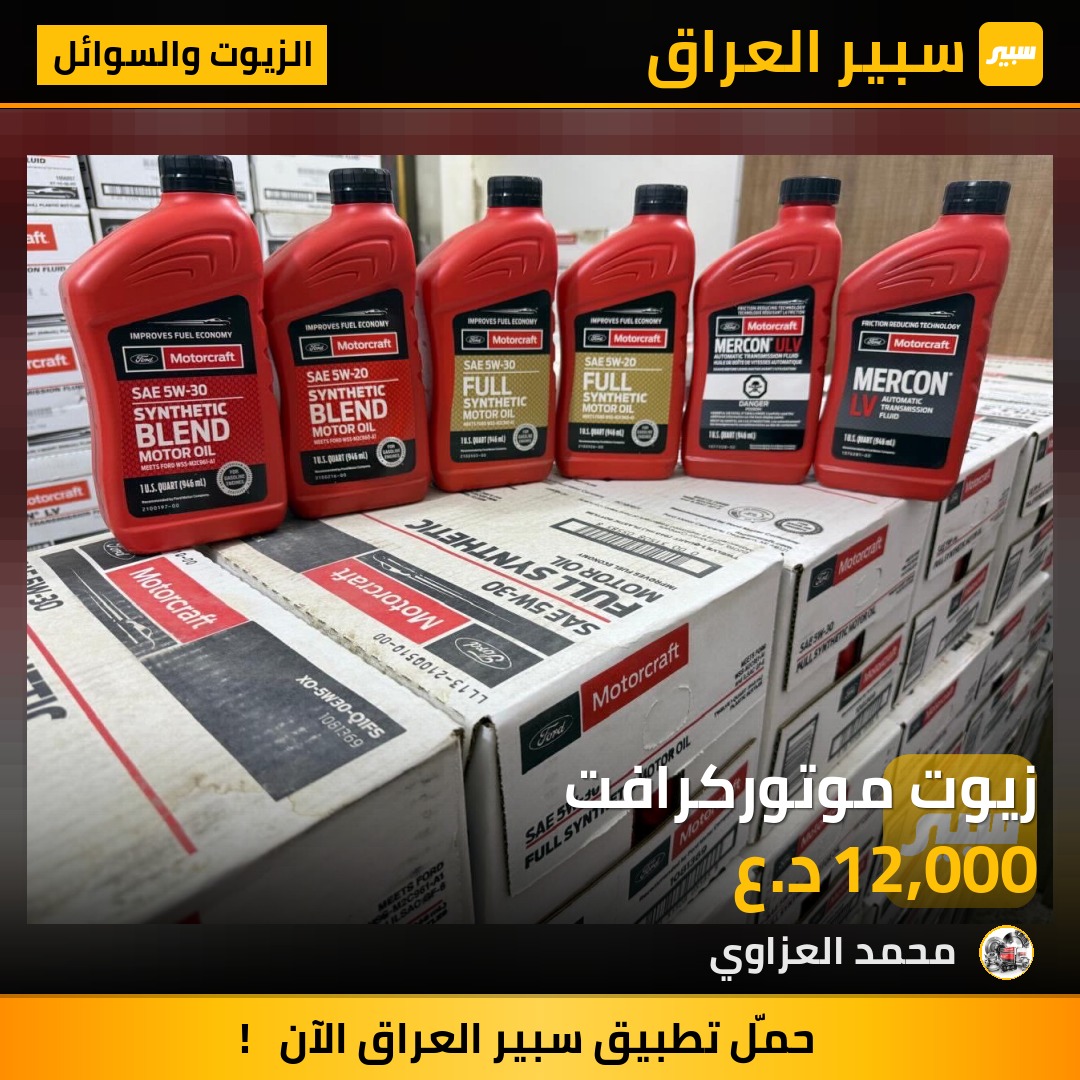 زيوت موتوركرافت | سبير
