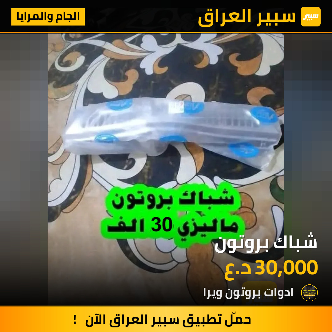 شباك بروتون | سبير