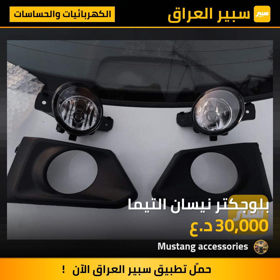 بلوجكتر نيسان التيما | سبير