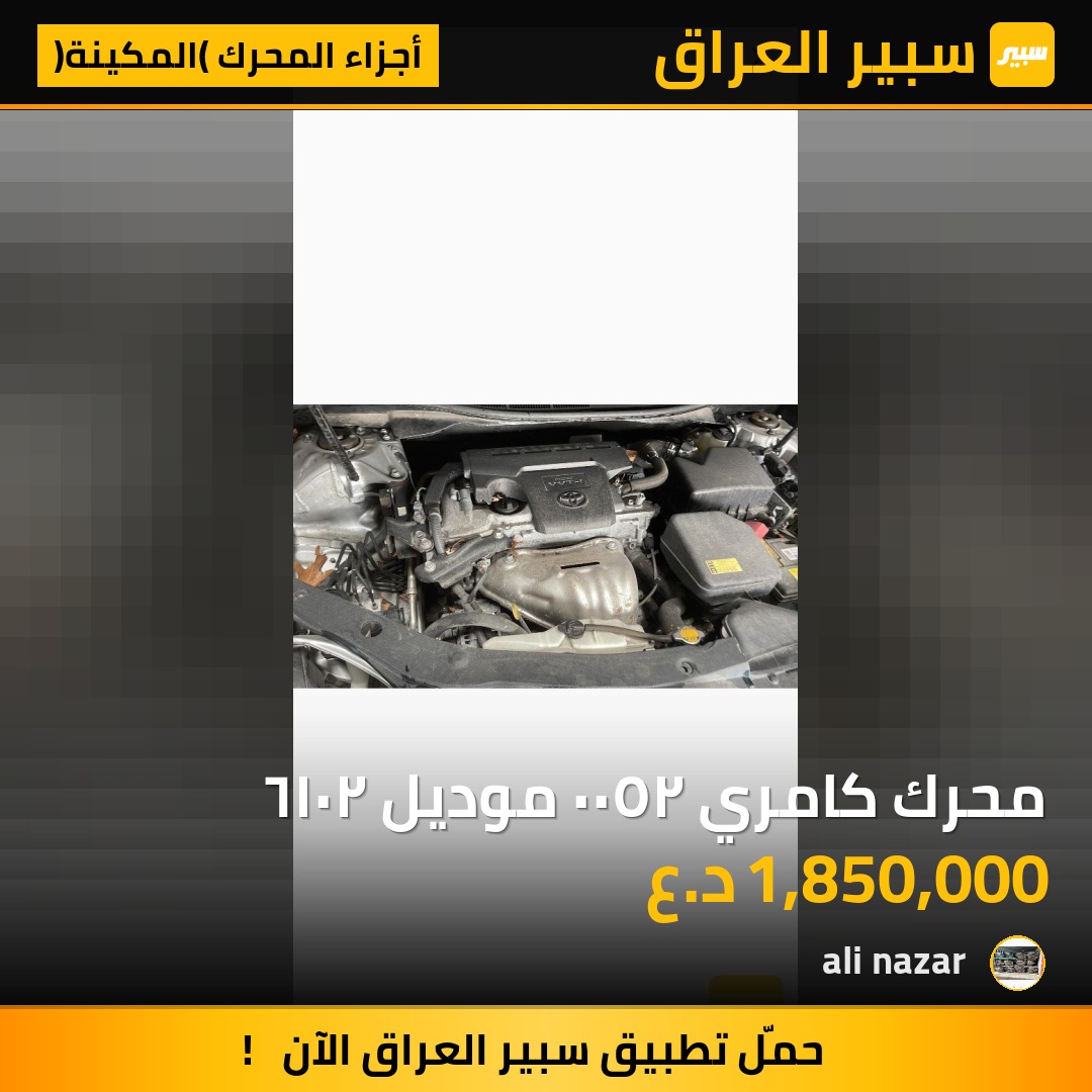 محرك كامري ٢٥٠٠ موديل ٢٠١٦ | سبير