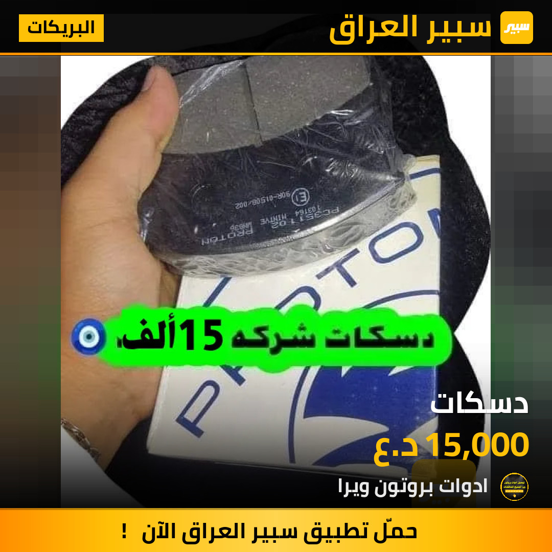 دسكات | سبير