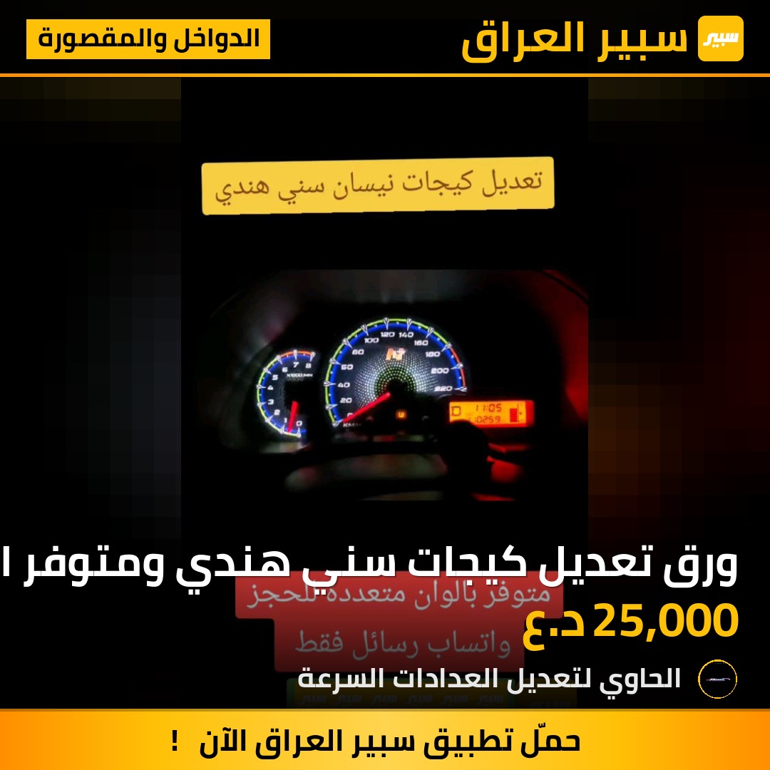 ورق تعديل كيجات سني هندي ومتوفر اشكال والوان متنوعة حسب الذوق | سبير