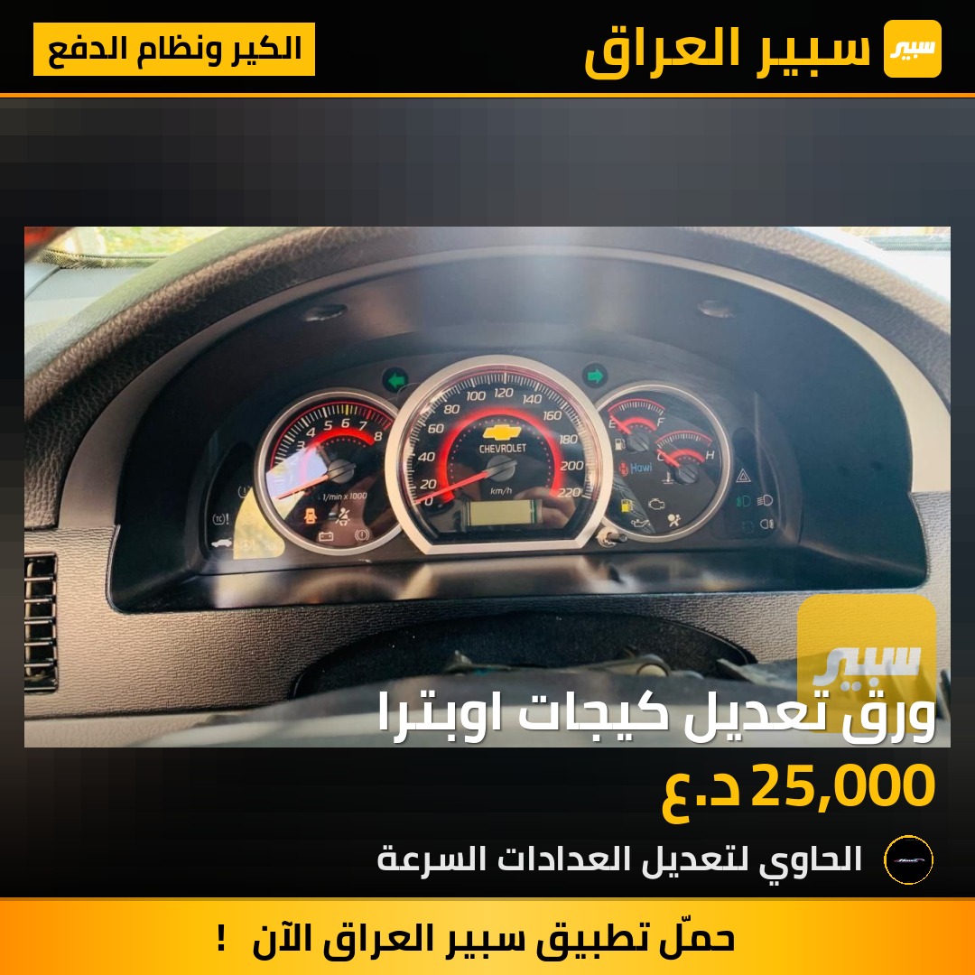ورق تعديل كيجات اوبترا | سبير