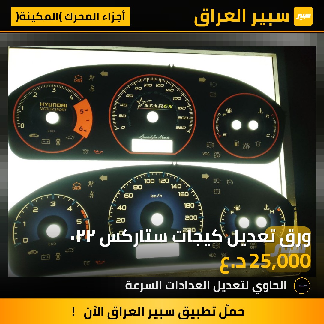 ورق تعديل كيجات ستاركس ٢٢٠ | سبير