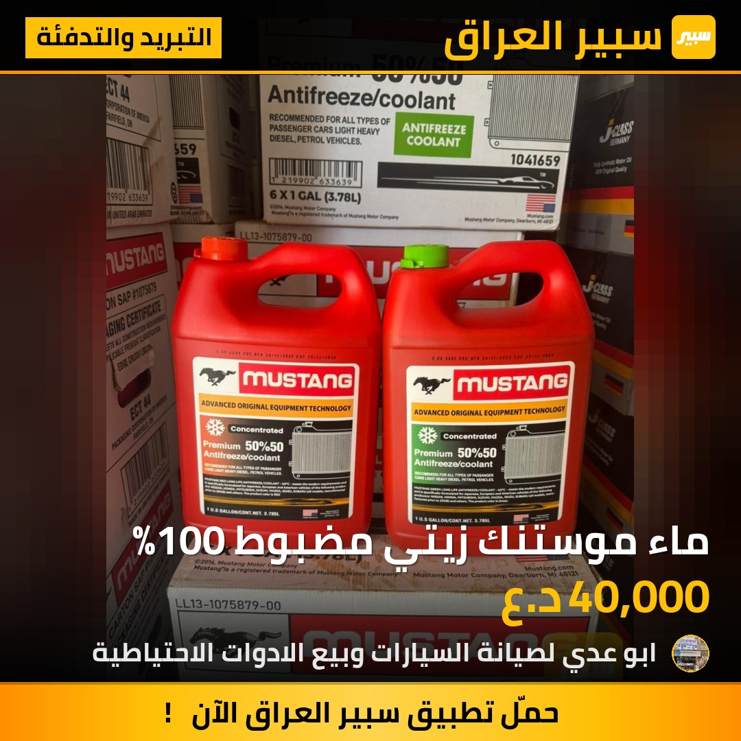 ماء موستنك زيتي مضبوط 100٪ | سبير