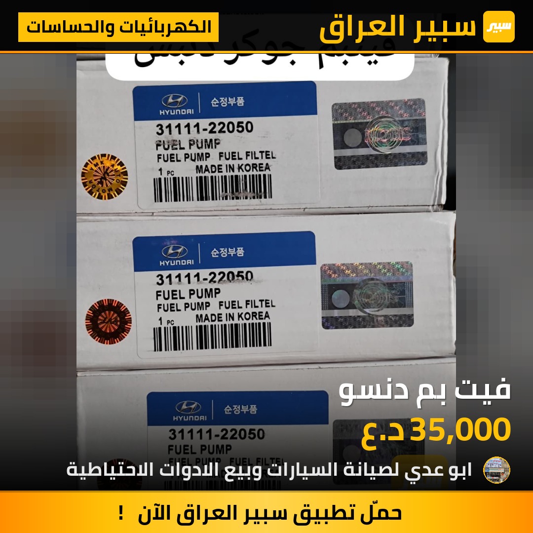 فيت بم دنسو | سبير