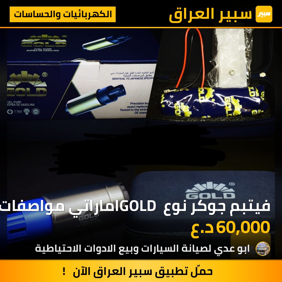 فيتبم جوكر نوع GOLD اماراتي مواصفات ياباني افضل انواع الفيتبم | سبير