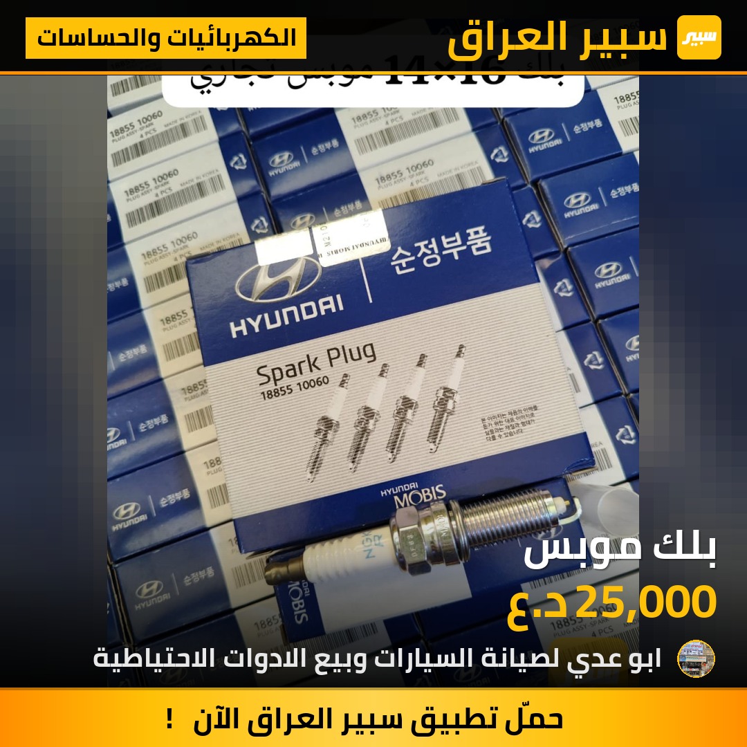 بلك موبس | سبير