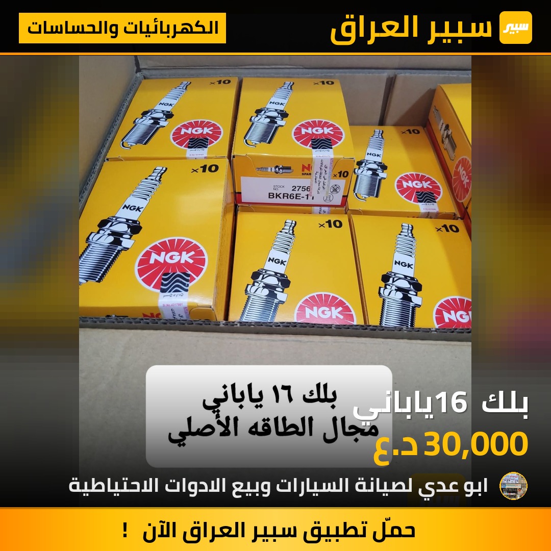 بلك 16 ياباني | سبير