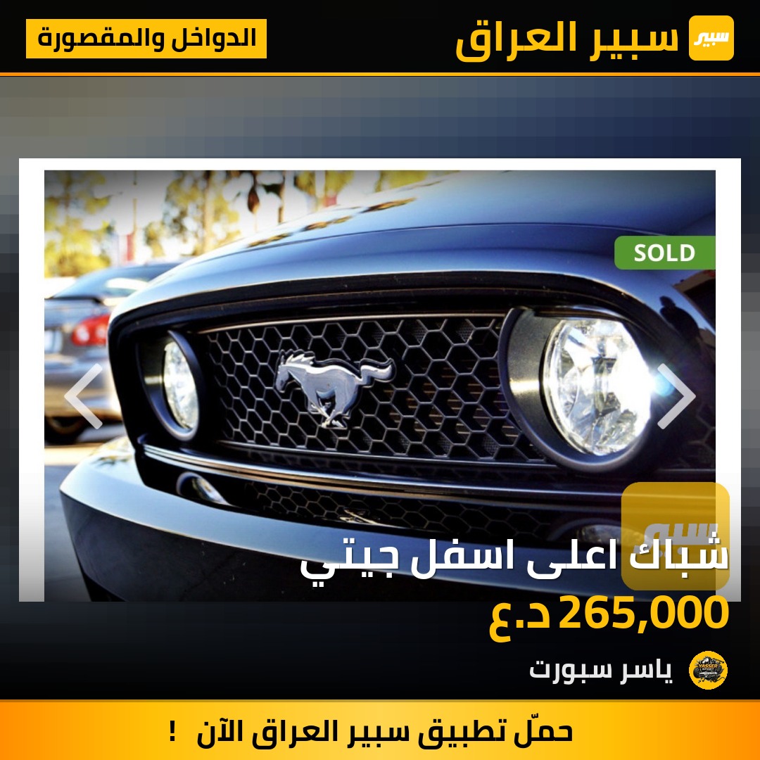 شباك اعلى اسفل جيتي | سبير