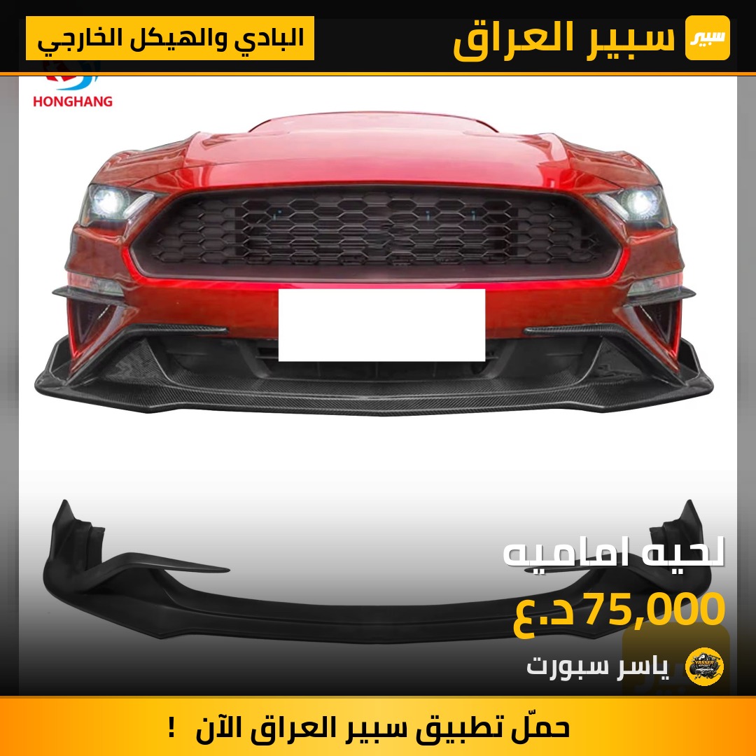 لحيه اماميه | سبير